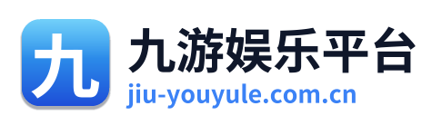 九游娱乐平台 Logo